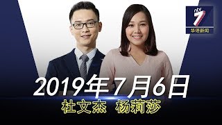 20190706 ntv7华语新闻网络同步直播
