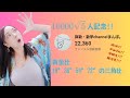 【10000√5人記念。】いつも応援ありがとうございます♪♪【22360】