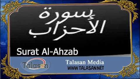 Surat Al-Ahzab - Ahmed Mohamed Taher ^ الشيخ أحمد محمد طاهر- سورة الأحزاب
