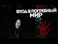 ВСЕЛИЛСЯ ДЬЯВОЛ/ЧТО МОЖЕТ СЛУЧИТЬСЯ НОЧЬЮ НА КЛАДБИЩЕ/ДЕТСКИЙ ПЛАЧЬ