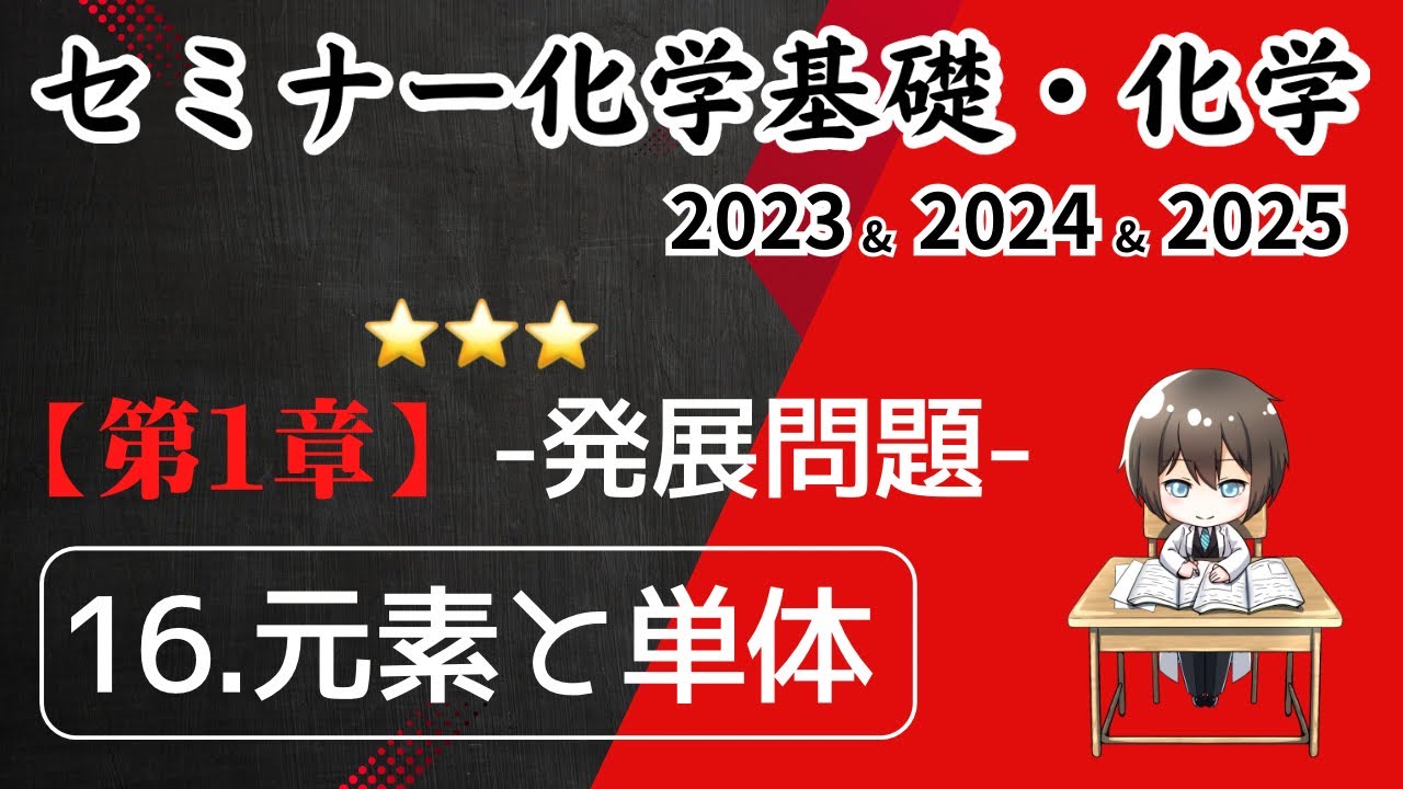 2025 セミナー化学、セミナー化学基礎+化学問題集デジタルデータ DVD 2025セミナー化学 問題集デジタルデータ DVD セミナー化学基礎+