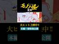 \祓わねば…止まらぬ！！/『劇場版モノノ怪 第三章 蛇神』大ヒット上映中！本編一部特別公開！#劇場版モノノ怪 #モノノ怪 #mononoke