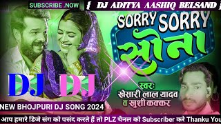 #Dj #Aditya Aashiq Belsand | #Sorry Sorry Raja New Bhojpuri Song | #Sorry Sorry Sona | #Khesari Lal