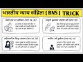 भारतीय न्याय संहिता 2023 (BNS) Part–3 | सबसे आसान ट्रिक से याद करें | UPSI/Police Exam 2026 🔥