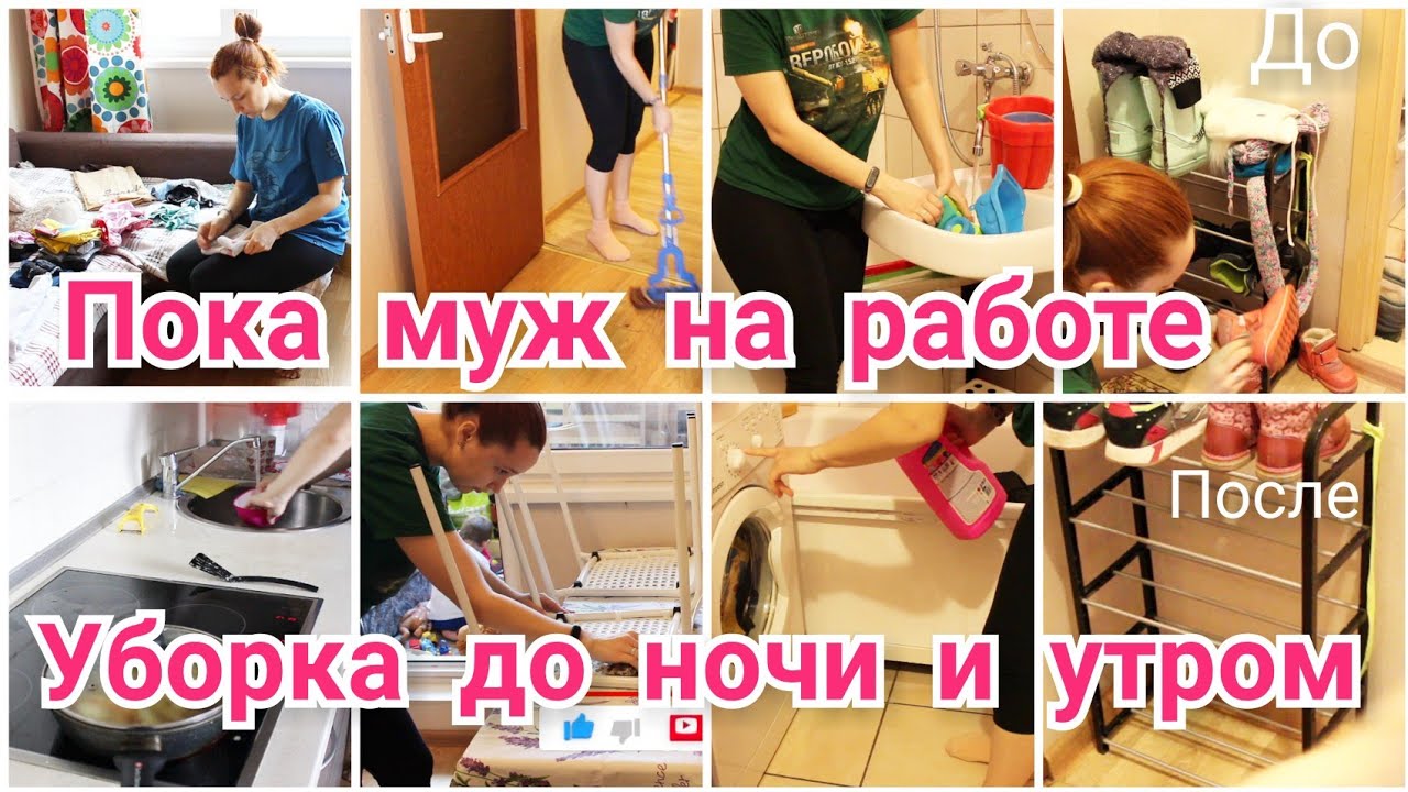 пока муж на работе