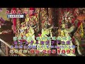 115.06.22「大林天后宮」直播