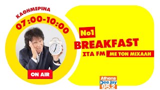No.01 Breakfast στα FM με τον Μιχάλη!