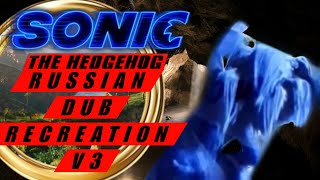 sonic The Hedgehog Russian Dub Testccxptest Footagecinemacon Recreation V3