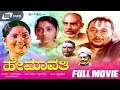 Hemavathi    kannada full movie  feat g v iyer udayakumar