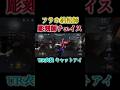 納棺師の衣装がカッコ良すぎてチェイス伸びました。#第五人格 #youtube #youtubeshorts #ゲーム実況 #ゲーム #identityv #ゲーム #配信 #切り抜き