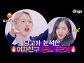 (Teaser) 🔥여섯 마녀들이 딩고와서 단단히 뿔이 나셨다는데!?🔥 여자친구의 분노 5단계ㅣGFRIEND | 스타워즈ㅣDingo Music