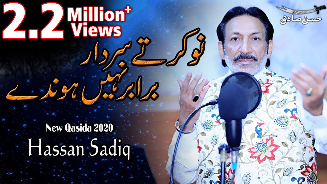 Noker Te Sardar Barabar Nahi Hunde  New Qasida 2020  Hassan Sadiq  New Kalam 2020 HD