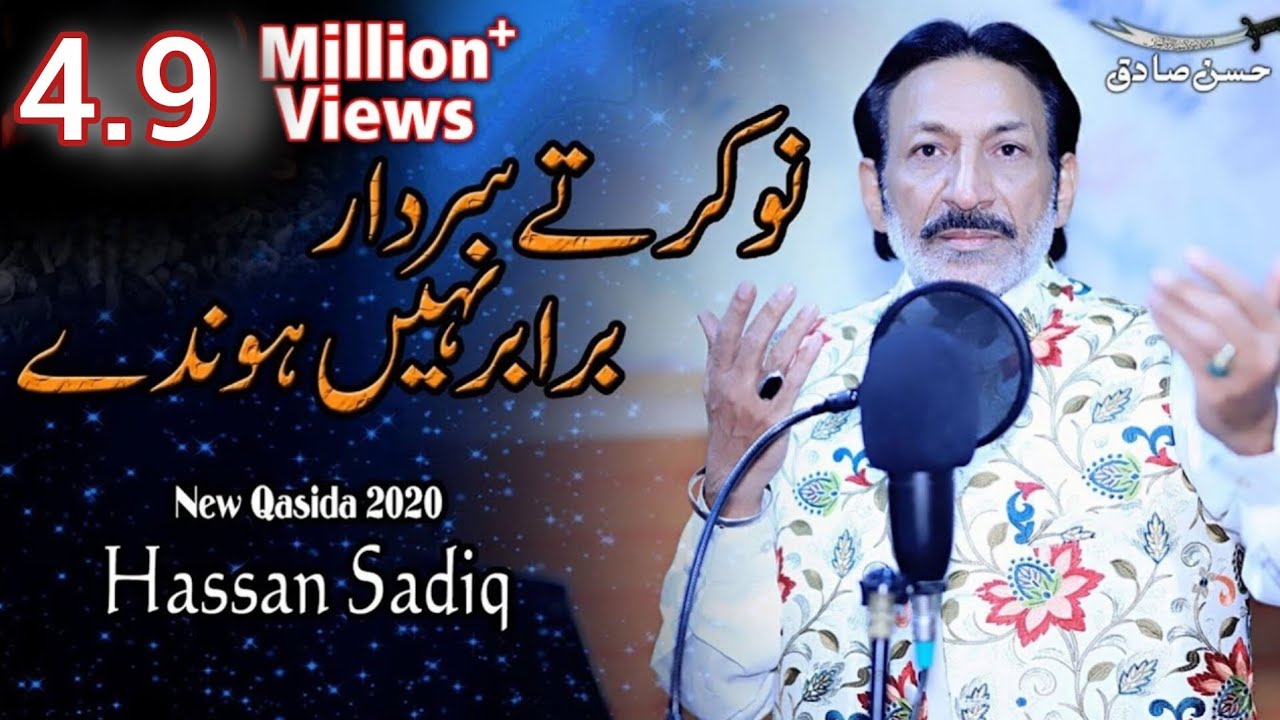 Watch Noker Te Sardar Barabar Nahi Hunde | New Qasida 2020 | Hassan Sadiq | New Kalam 2020 [HD] on YouTube