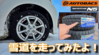 [My first drive on a snowy road! Surprising? As expected?!] I bought some Autobacs brand studless...