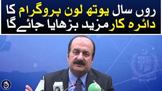 The scope of Youth Loan Program will be further expanded this year: Rana Mashhood