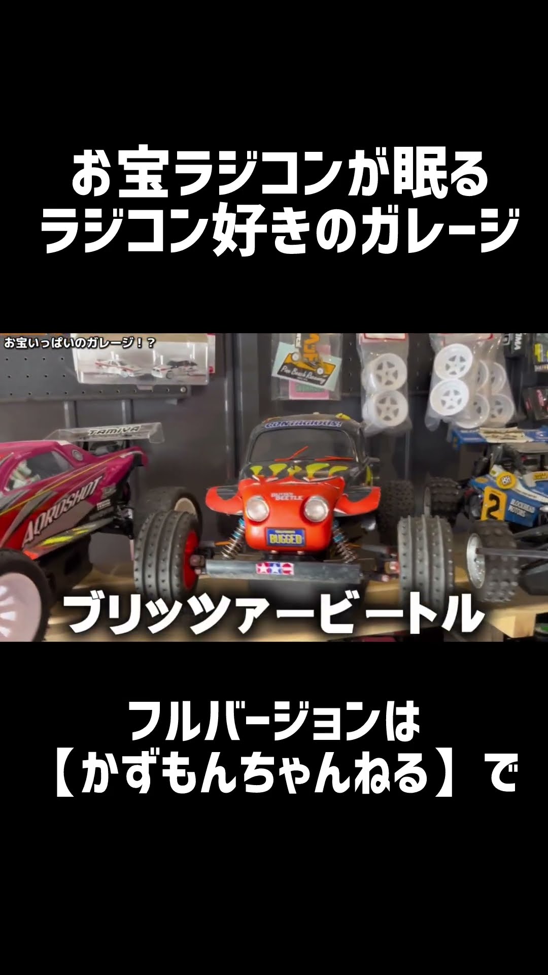 The garage of this RC enthusiast owner, where treasured RC cars