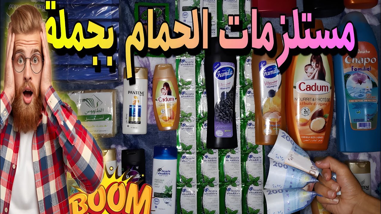 الهوتة (36) سلعة جديدة ديال التنظيف 😍 بأثمنة جملة وكشف الأسرار 🤑 مشروع مستلزمات الحمام