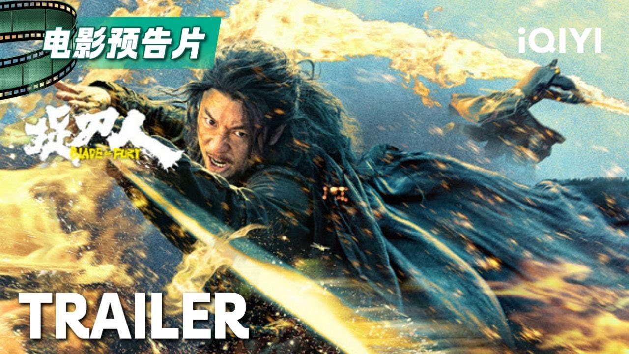 【预告片 Trailer】《捉刀人》Blade of Fury ‘目中无人’宇宙!捉刀办事 拿钱换命 | #释小龙 #谢苗 | 武侠 动作 ...