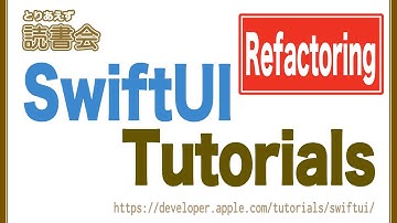とりあえず読書会 : #50 SwiftUI Tutorials