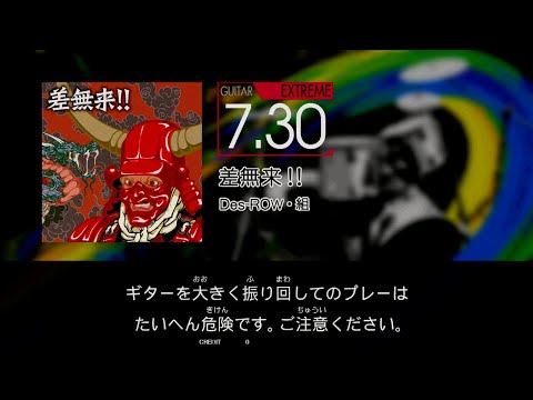 【GITADORA】 差無来!! [Extreme-G]