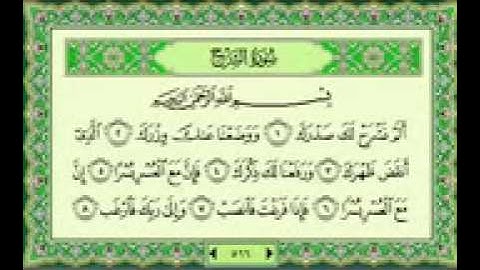 سورة الشرح -ماهر المعيقلي