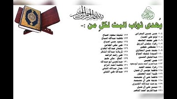 الجزء السابع من القرآن الكريم/ شهر ربيع الأول 1443ه