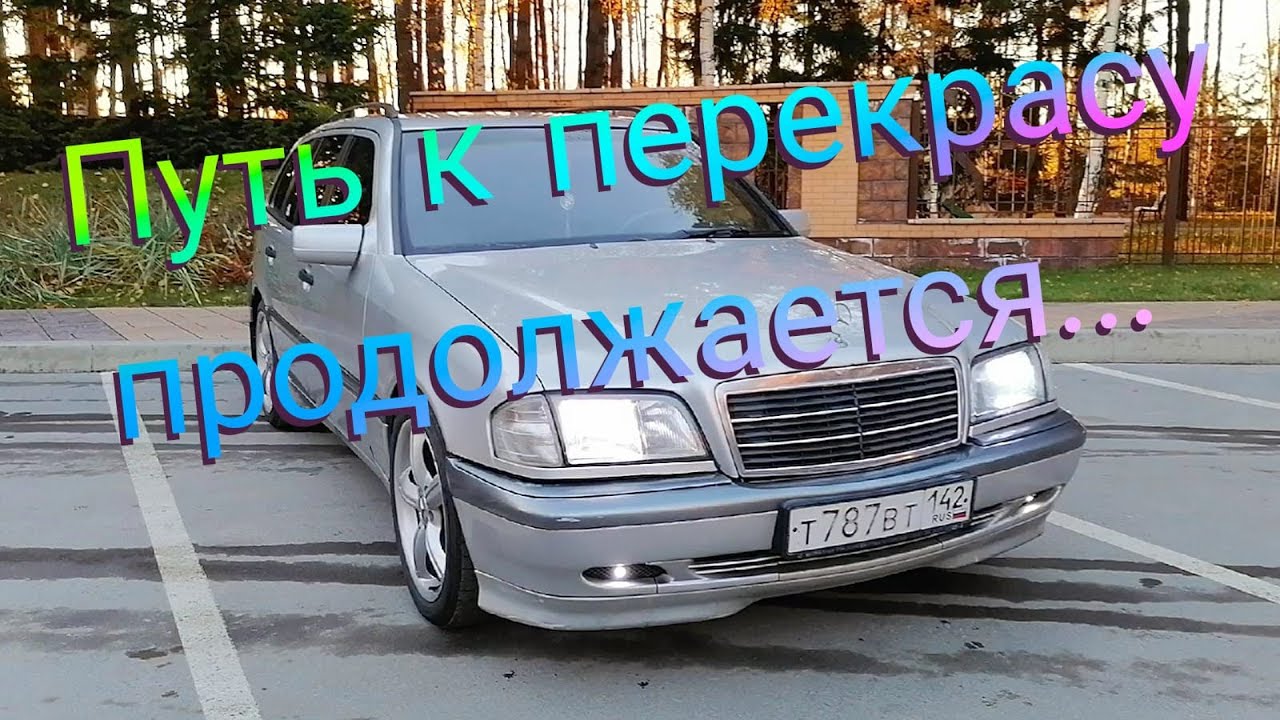 Покрасить крыло мерседес Покрасить крыло мерседес