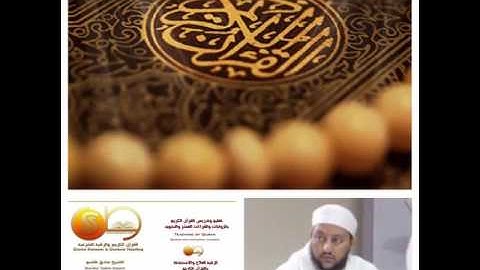 الفاتحة وماتيسر من سورة غافر و سورة فصلت و بعض الشورى بصوت الشيخ صادق فيصل حسن قاسم