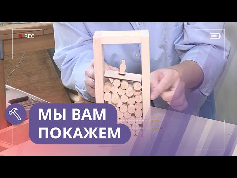 Мы Вам Покажем: Изготавливаем Деревянные Игрушки