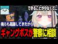 ギャングボス故の悩みを警察のありけんさんとまんた先生に相談する甘狼このみ【ミリプロ/切り抜き】#NEWTOWN