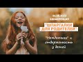 "Нежданчики" и отверженность у детей - Марина Паутова - 04.06.2022