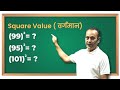 Square Value | वर्गमान | Maths Important Question For Comptetitive Exams | Maths By MK Jha Sir