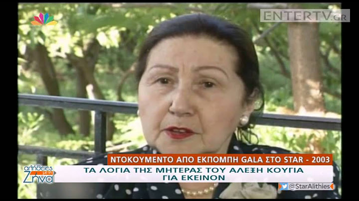 Entertv: Το ντοκουμέντο με τις δηλώσεις της μητέρας του Αλέξη Κούγια και η συγκίνησή του