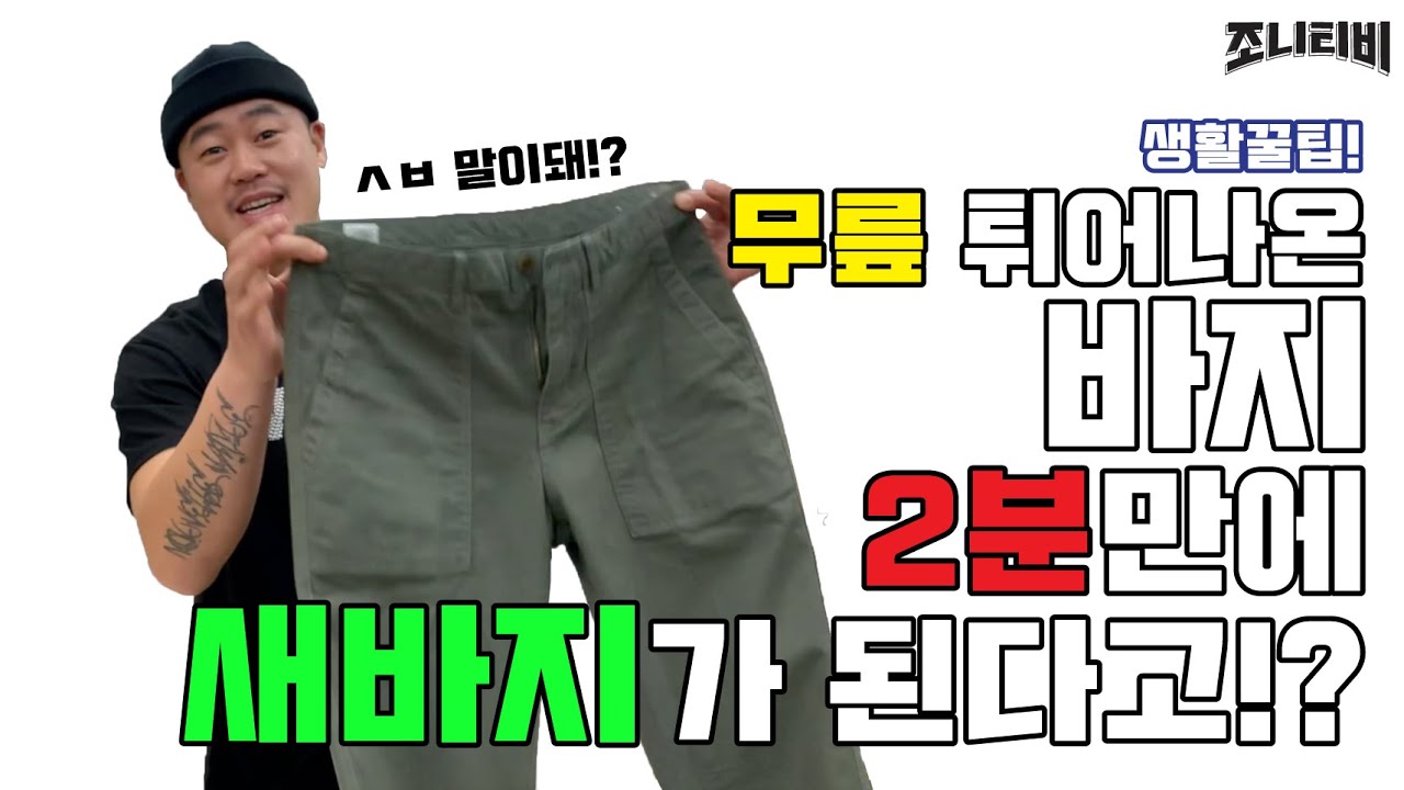 Knee-Trotting Pants In Two Minutes! [Honey Tips] Life Honey Tips Clothes! -  Youtube