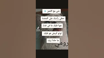 لحن أغنية حطي رأسك على المخدة 
