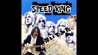 Deep Purple speed king Cover