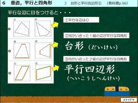 小４算数 大日本図書 ６ 垂直 平行と四角形 Youtube
