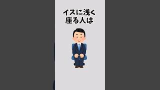 クセで分かる深層心理の雑学Part2 雑学 shorts  深層心理