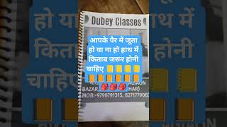 class 10 th All subject Dubey classes by ankit sir