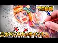 【アナログ】「カラーイラスト」を10倍可愛く見せる"魔法のペン入れ"教えます!【作画解説タイムラプス】