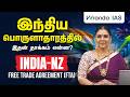 India-New Zealand Free Trade Agreement | TNPSC Current Affairs | Veranda IAS