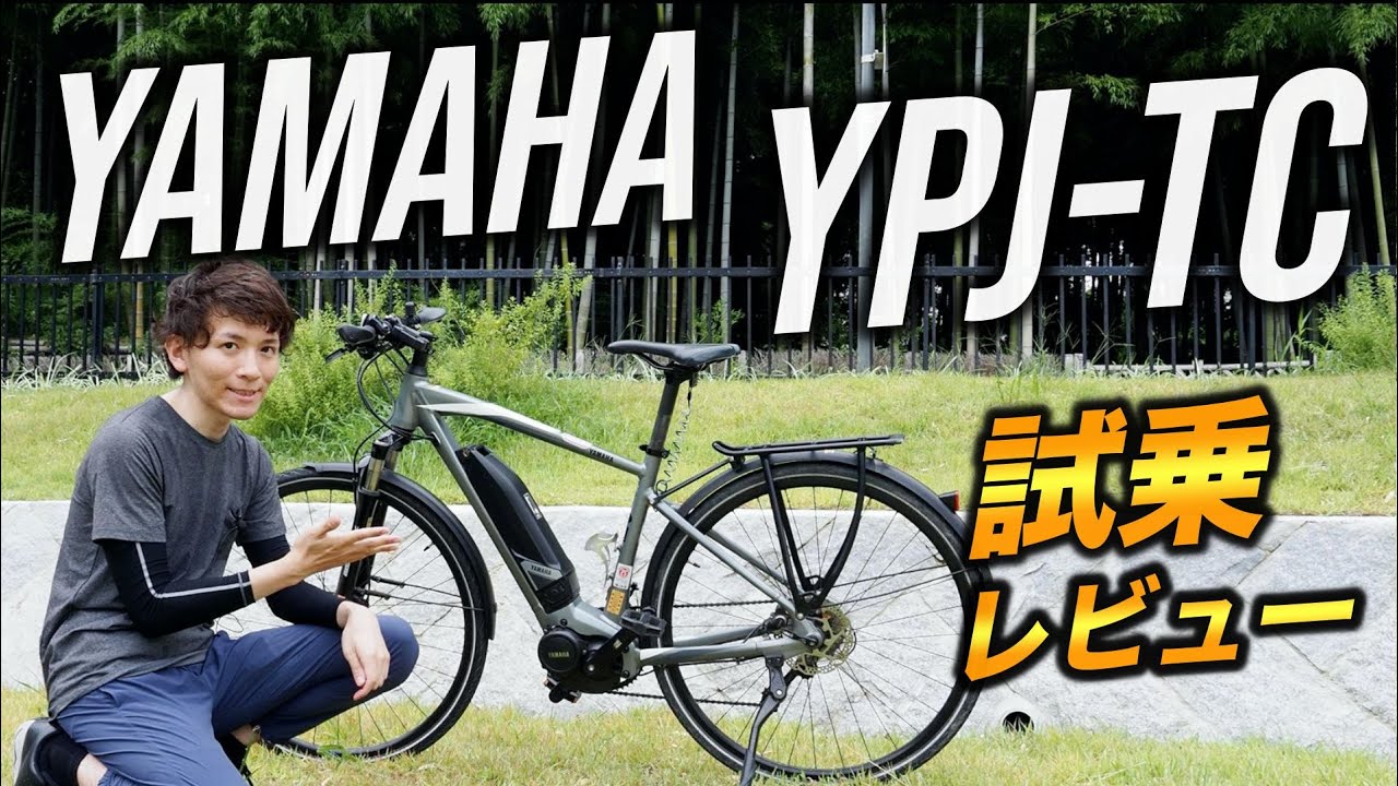 ジャンク扱い 電動アシストYPJ-TC ヤマハ YPJ-TC [ピュアパールホワイト] + 専用充電器 価格比較