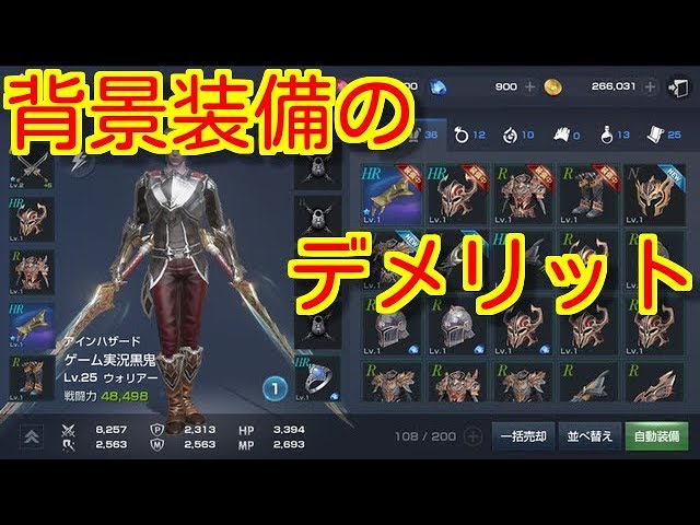 リネレボ 装備のレベルアップと背景装備のデメリットについて リネージュ2レボリューション Youtube リネレボ 装備のレベルアップと背景装備のデメリットについて リネージュ2レボリューション Youtube