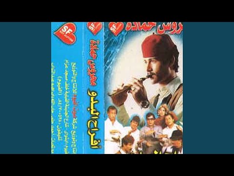 عينى ما تحمل باكايه 