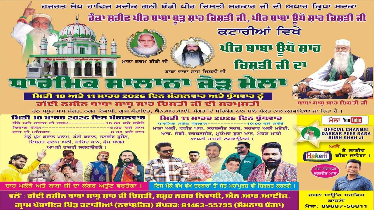 Live Salana Jod Mela | Peer Baba Burh Shah Ji Peer Baba Udho Shan Ji | Mela Katarian Da 2026