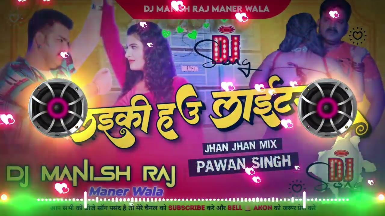 Laiki Hau Ki Lighter -- Dj Song-- Laitar Pawan Singh ++ लाईटर ×× Dj Manish Raj ×× Bhojpuri Dj Song