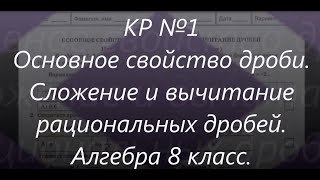 Рациональные дроби и действия с ними. Типовая контрольная работа. Алгебра 8 класс. Рациональные дроби и действия с ними. Типовая контрольная работа. Алгебра 8 класс.
