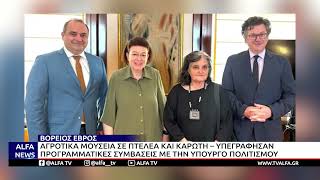 ΑΓΡΟΤΙΚΑ ΜΟΥΣΕΙΑ ΣΕ ΠΤΕΛΕΑ ΚΑΙ ΚΑΡΩΤΗ – ΥΠΕΓΡΑΦΗΣΑΝ ΣΥΜΒΑΣΕΙΣ ΜΕ ΤΗΝ ΥΠΟΥΡΓΟ ΠΟΛΙΤΙΣΜΟΥ