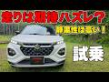 スズキ フロンクス試乗レビュー 乗ってみて良かった部分もあるが思ったより〇〇が残念だった？！ アクセル踏み込めばスポーティな走りも可能！