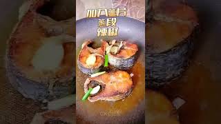 紅燒烏魚 #家常料理 #美食料理 #家常菜 #烹飪 #紅燒烏魚#好朋友小食坊監製